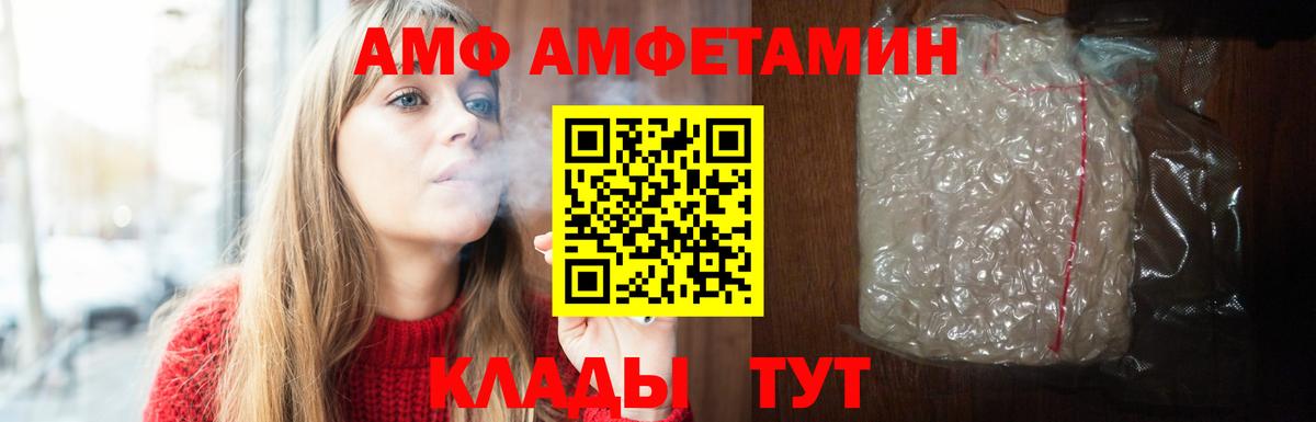 Мирный  Amphetamine  Вход с VPN  АМФ  Amphetamine Розовый 