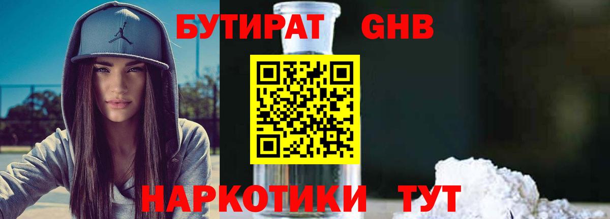 БУТИРАТ вода  Вход с VPN  БУТИРАТ  Мирный 