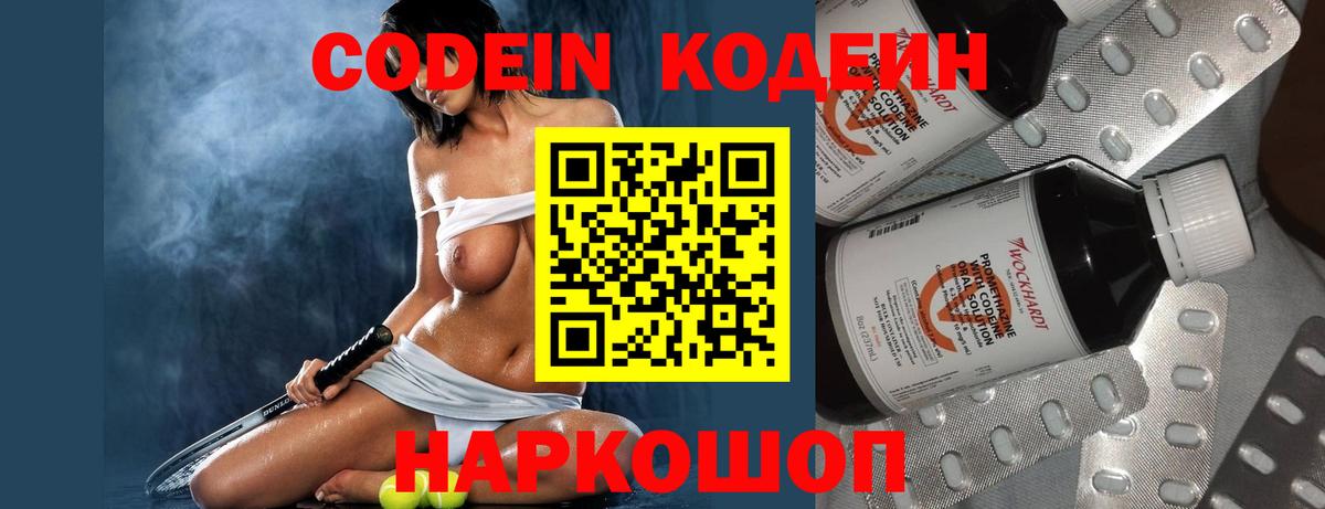Кодеин напиток Lean (лин)  Кодеин напиток Lean (лин)  Вход с VPN  Мирный 