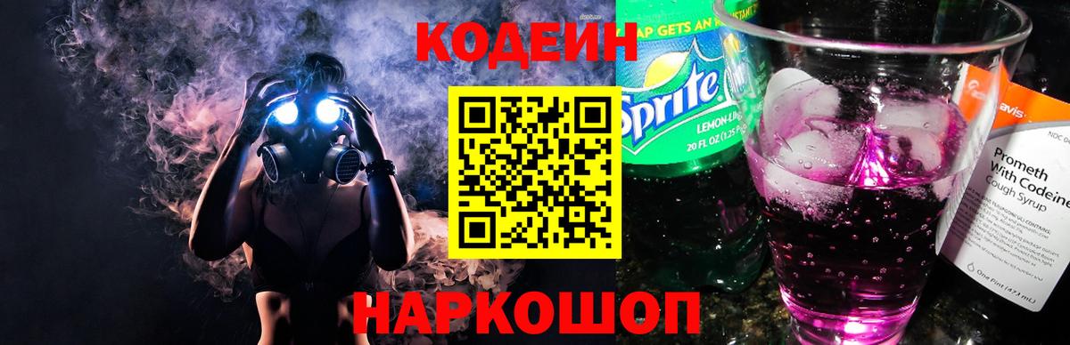 Кодеин напиток Lean (лин) Мирный