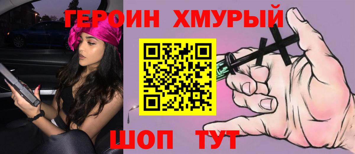 ГЕРОИН гречка  Вход с VPN  Мирный 