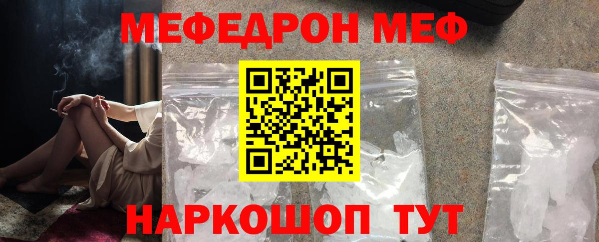 Мефедрон Мирный