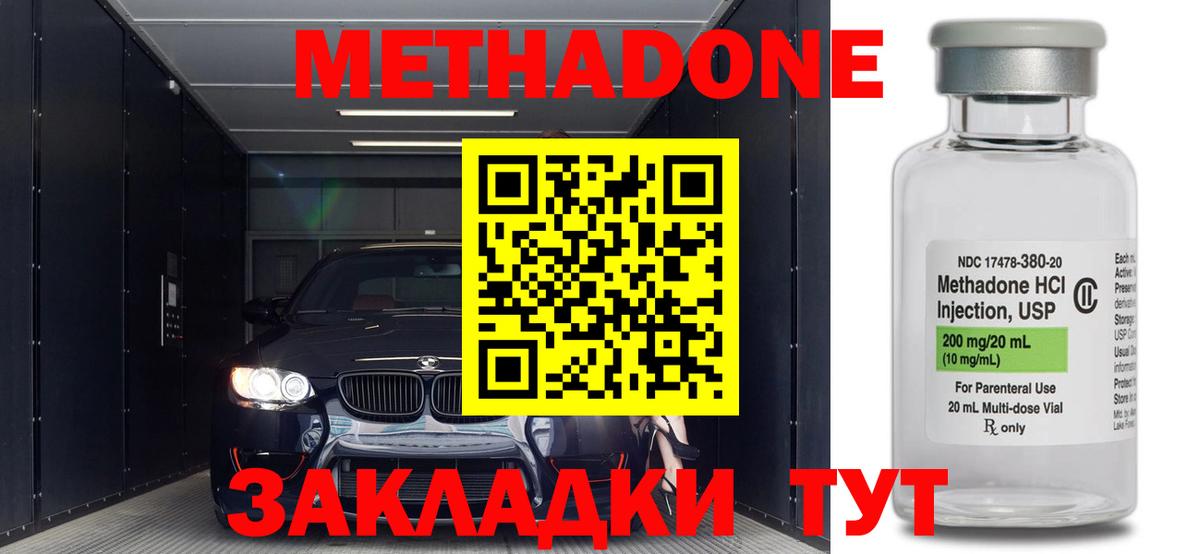 Мирный  МЕТАДОН кристалл  МЕТАДОН VHQ  Вход с VPN 