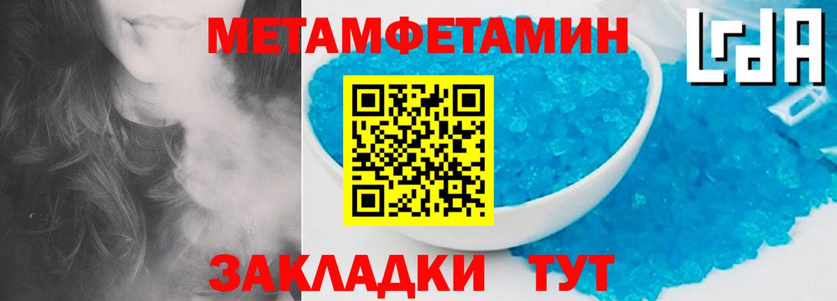 Метамфетамин кристалл Мирный