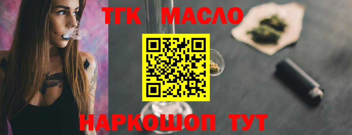 ТГК THC oil Мирный